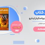 خرید ترجمه کتاب active skills for reading intro PDF