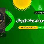 📥 دانلود کتاب برنامه ریزی به روش بولت ژورنال رایدر کارول 139 صفحه