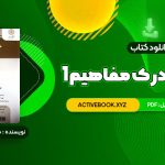 📥 دانلود کتاب نیروی کبالا یهودا برگ 330 صفحه