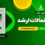 📥 دانلود کتاب آمار و احتمالات ارشد محسن طورانی 811 صفحه