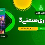 📥 دانلود کتاب حسابداری صنعتی 3 جمشید اسکندری 170 صفحه