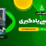 📥 دانلود کتاب روانشناسی یادگیری دکتر پروین کدیور 347 صفحه