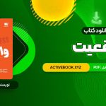 📥 دانلود کتاب واقعیت هانس رزلینگ 330 صفحه